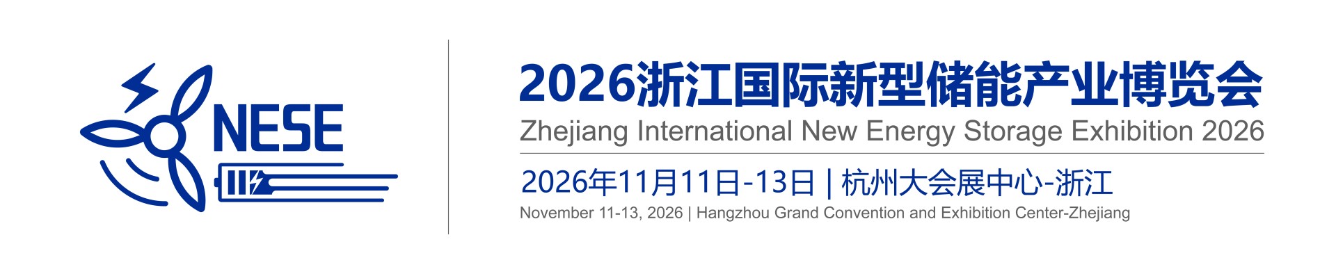 新能储能展|2026浙江新储展|2026浙江国际新型储能产业博览会